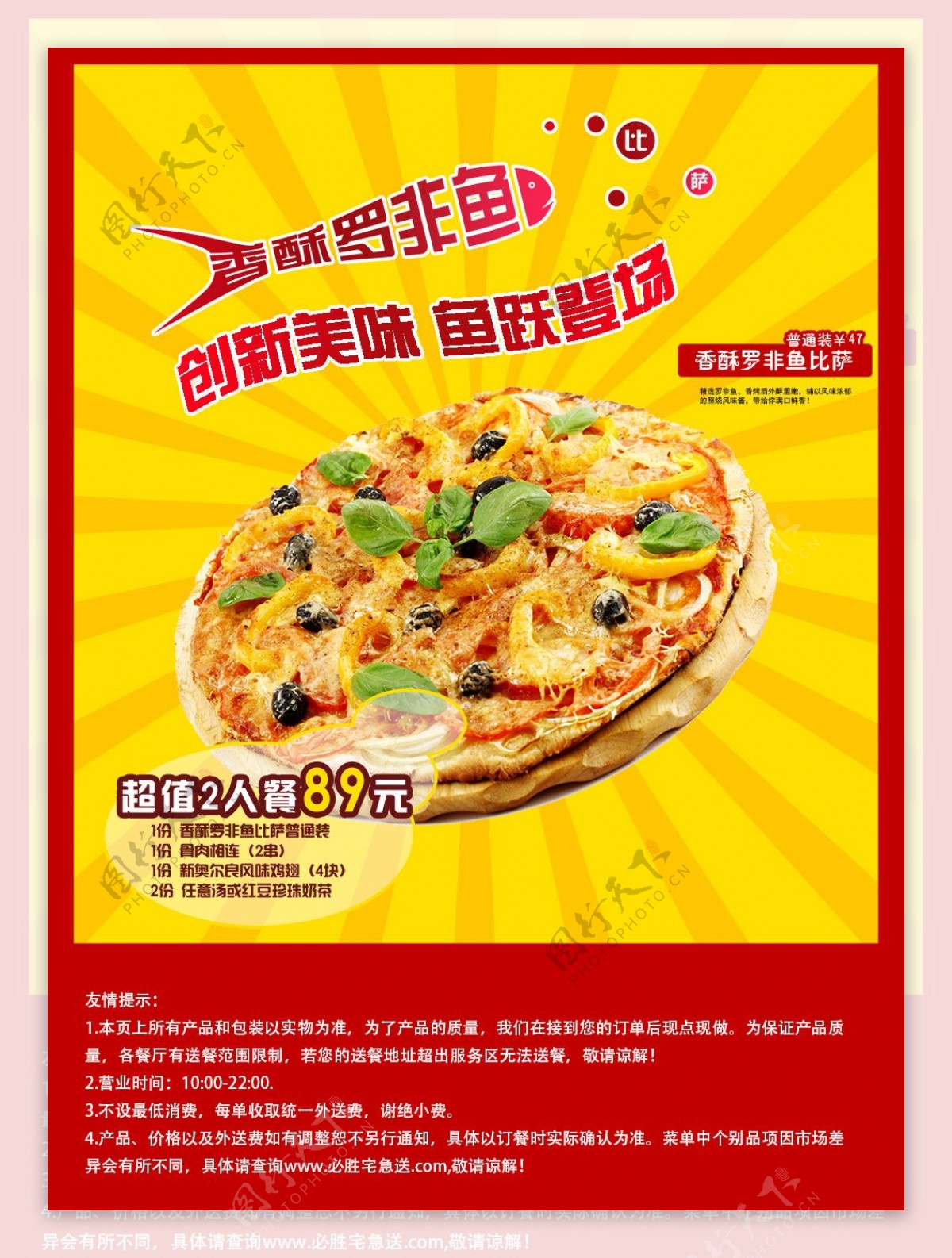 香酥罗非鱼披萨美食宣传海报设计psd素材