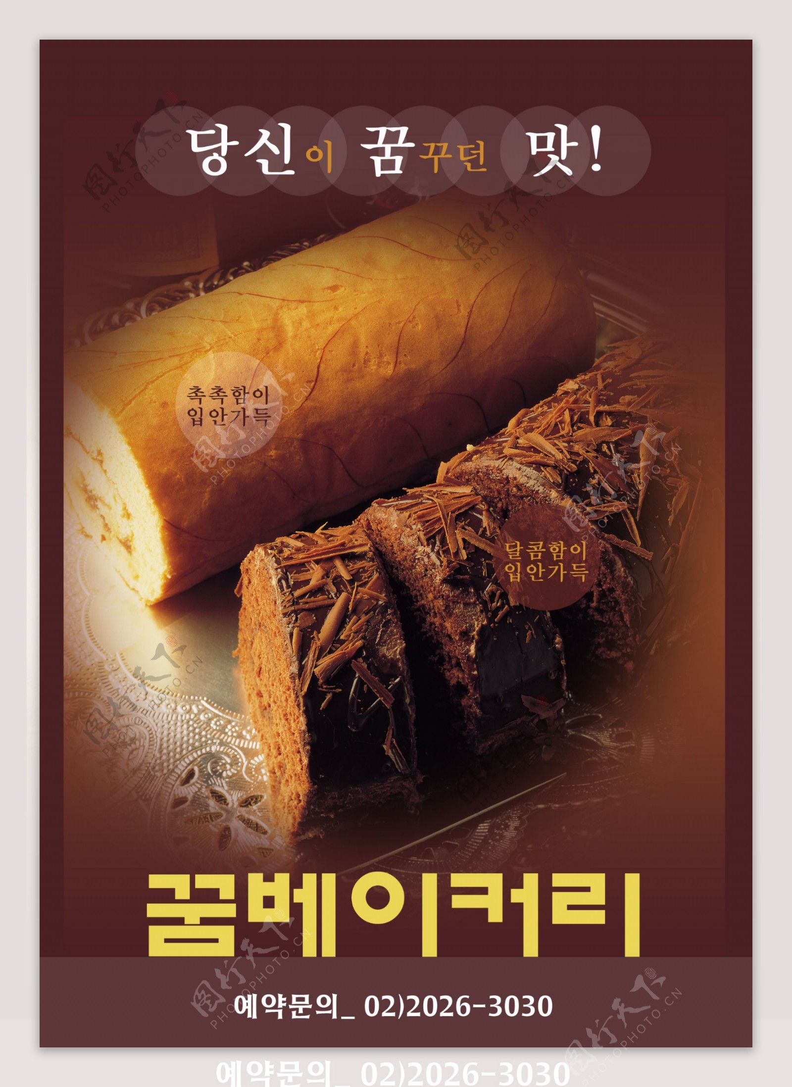 韩式面包海报PSD分层素材