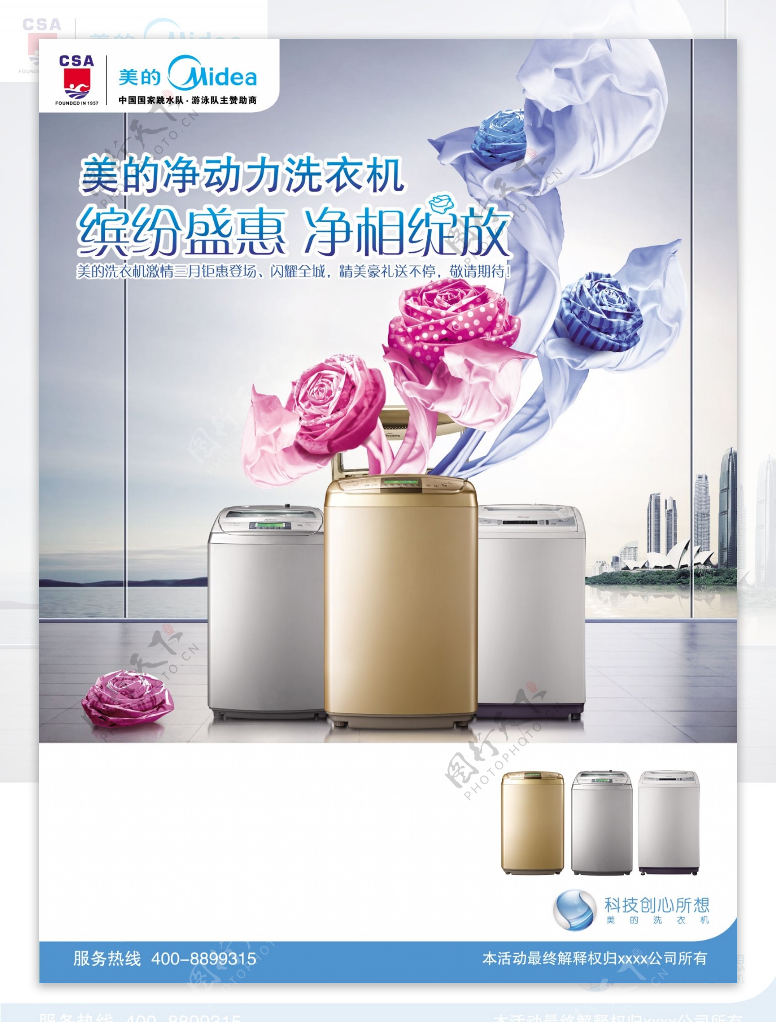 美的净动力洗衣机广告