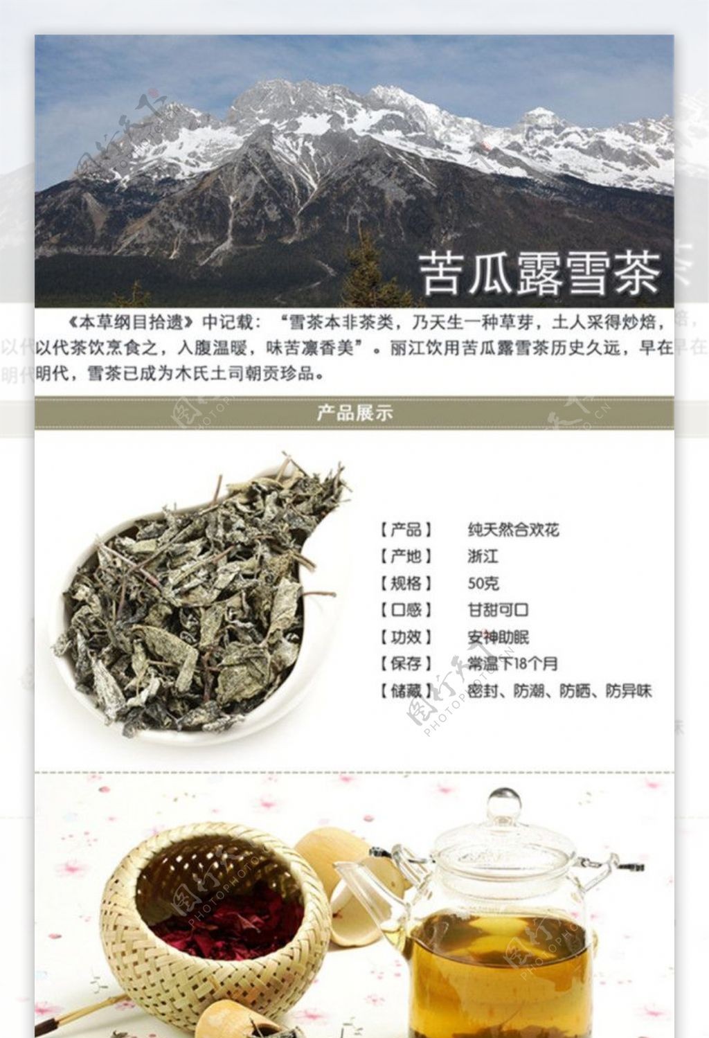 苦瓜露雪茶茶详情页PSD免费下载