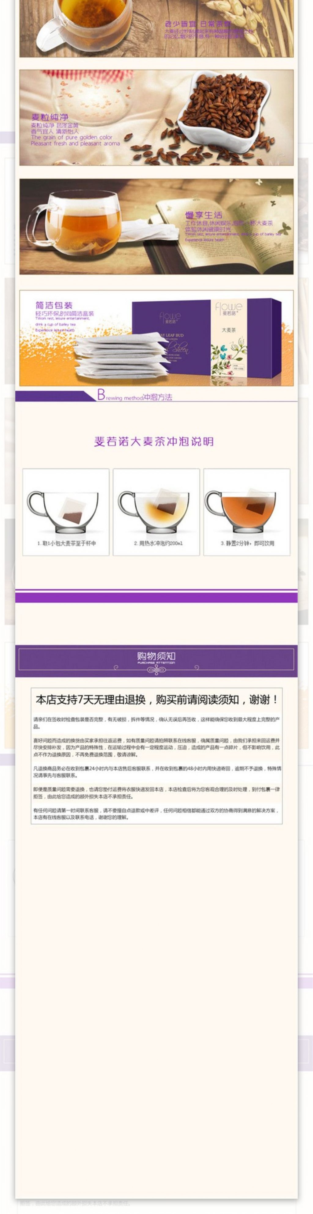 东方咖啡茶详情页PSD免费下载