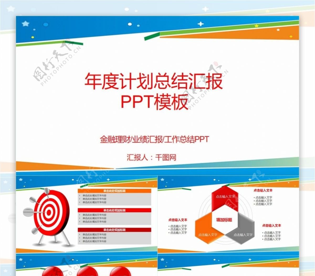 2018年度计划工作总结汇报PPT模版