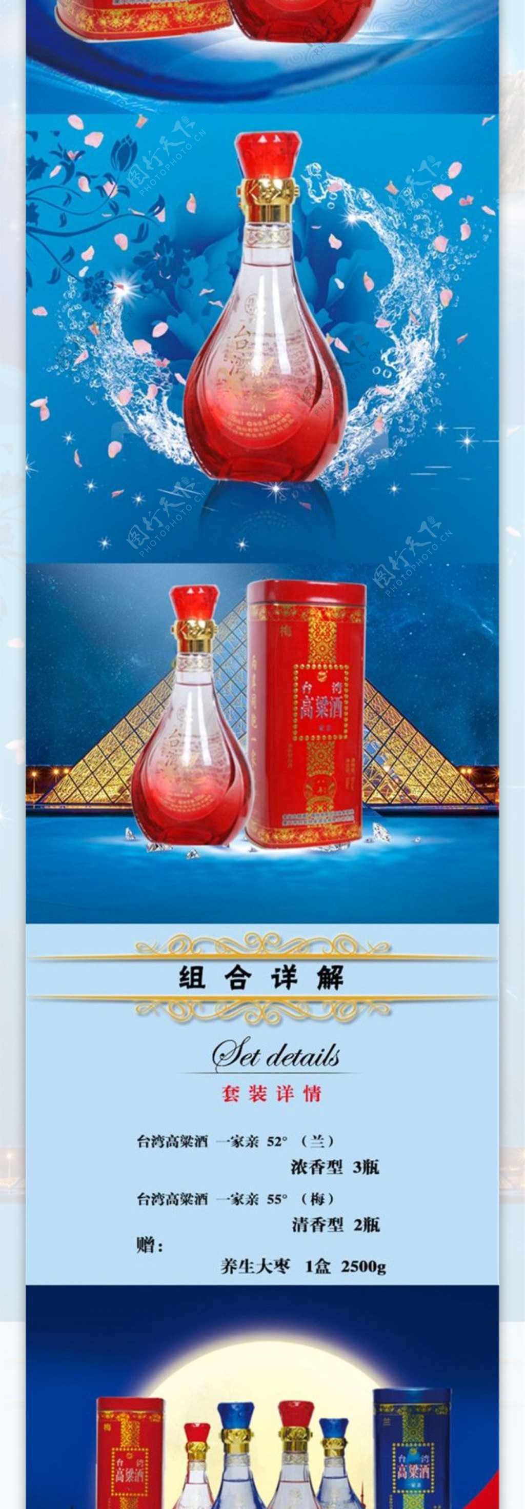 台湾高粱酒酒水详情页PSD免费下载