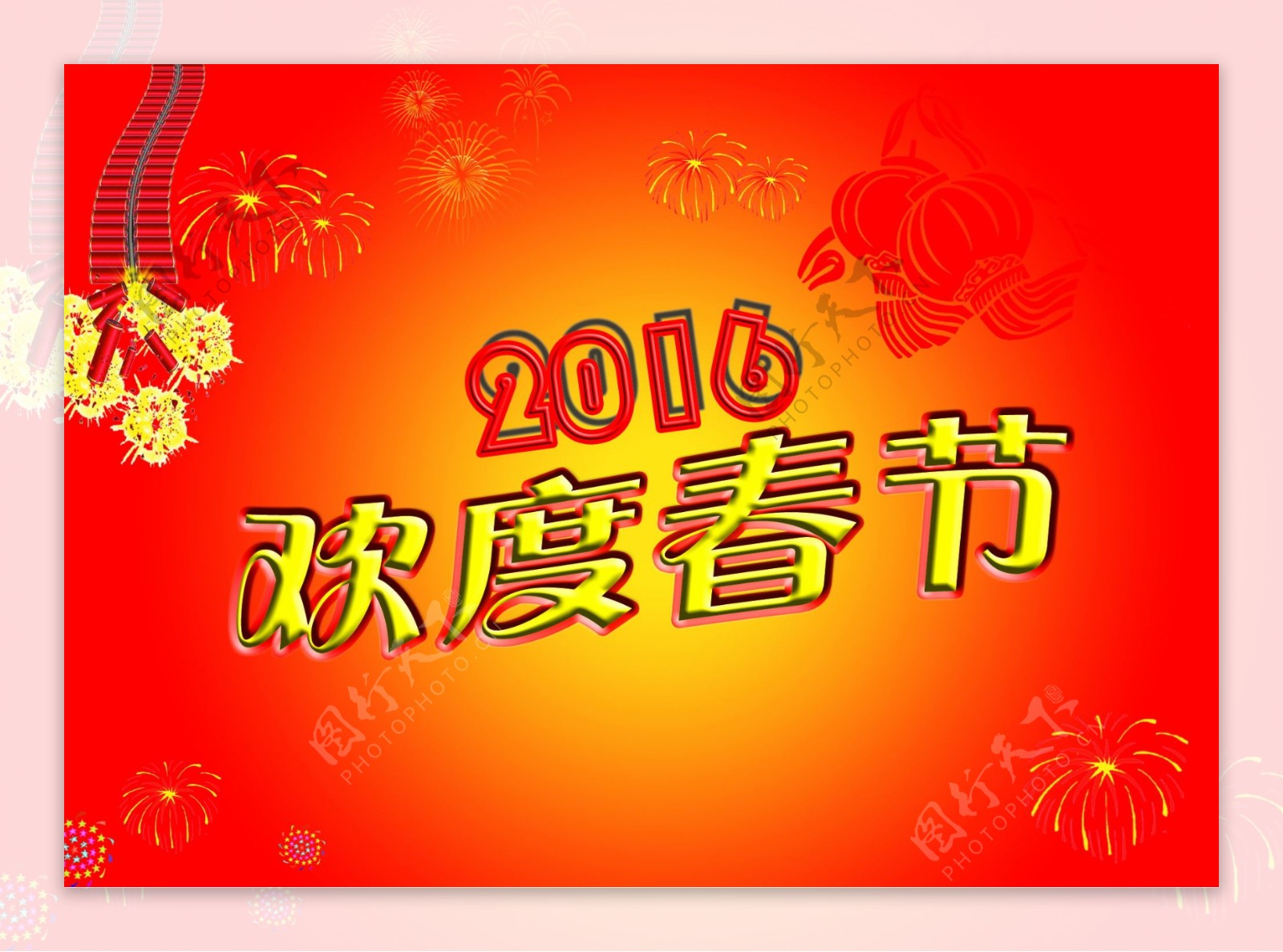 红色2016欢度春节背景图片