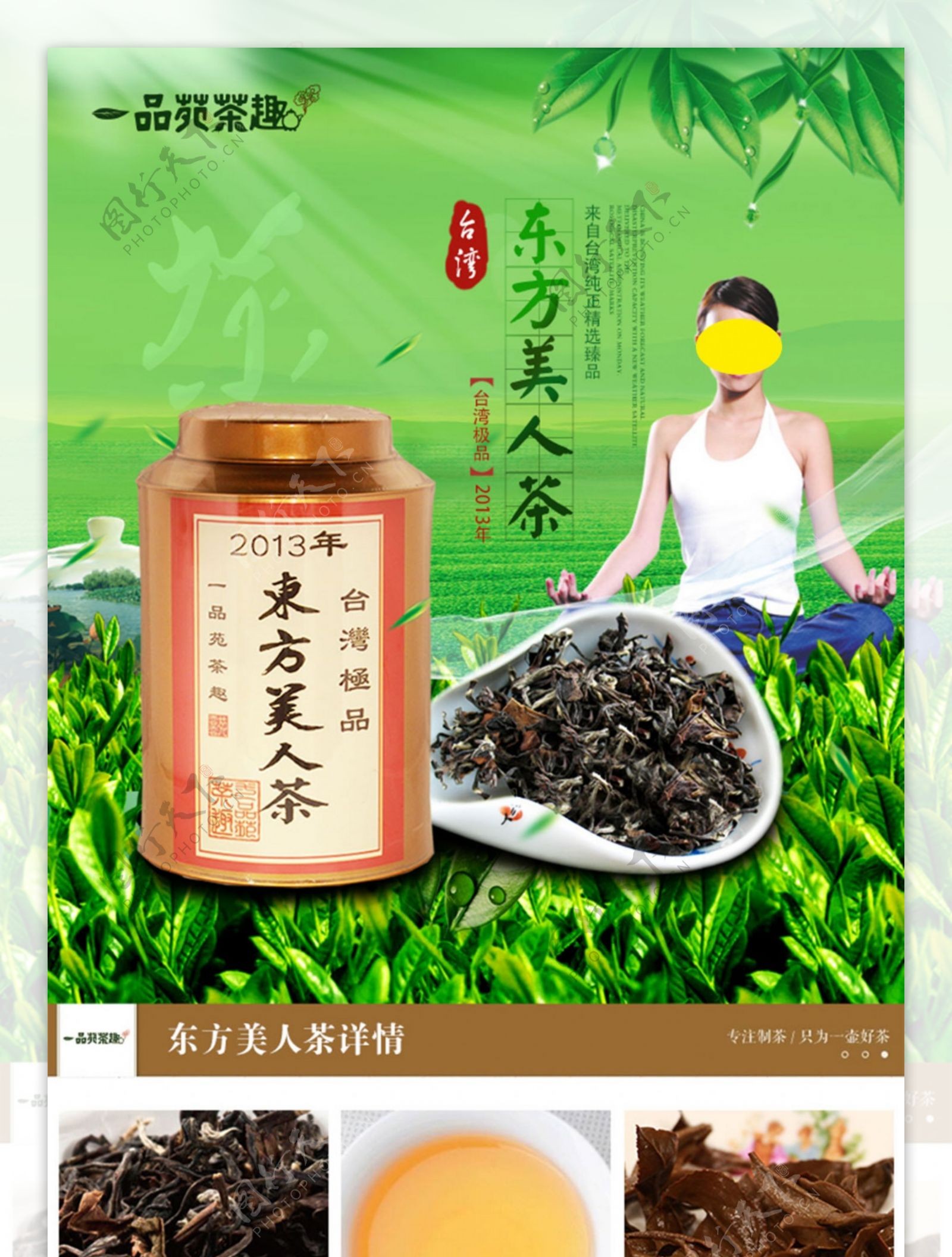 2013年台湾极品东方美人茶250g罐装