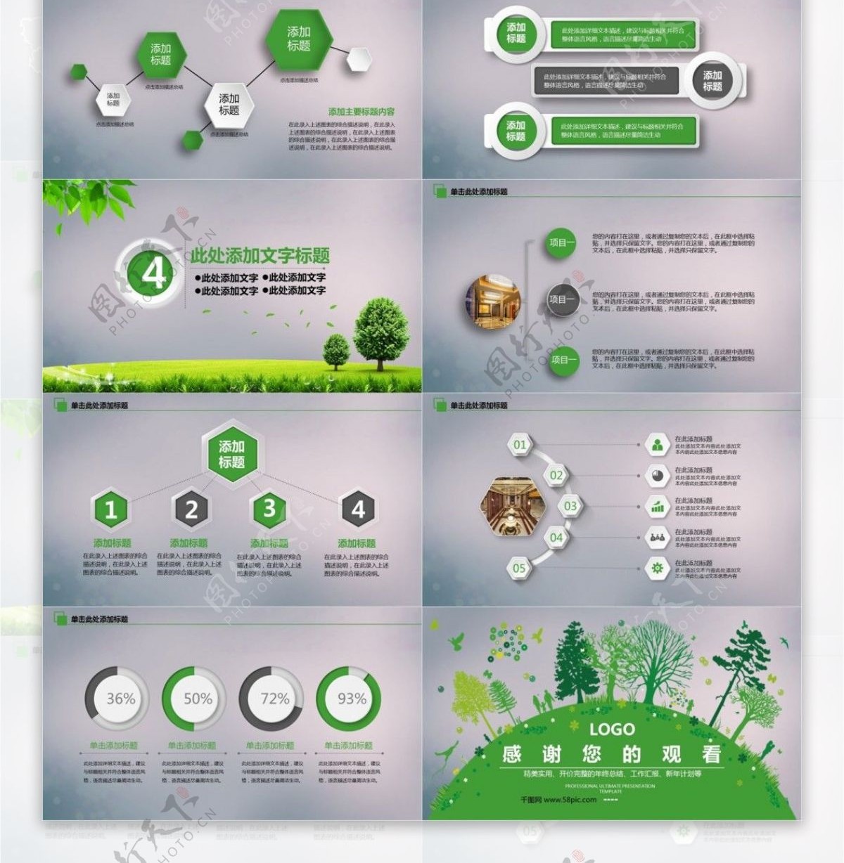 绿色保护环境环保主题通用PPT模板
