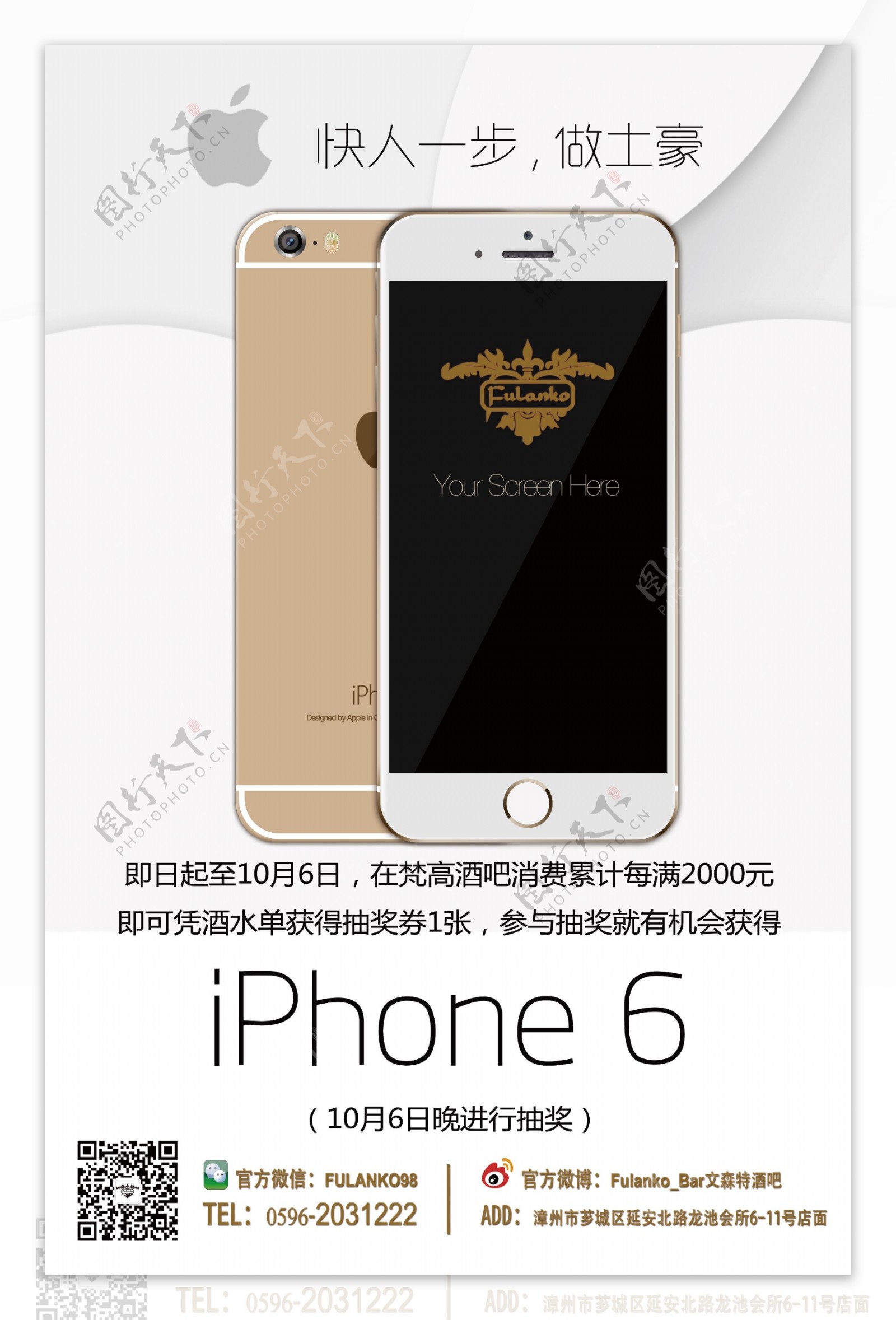 iPhone6抽奖海报图片