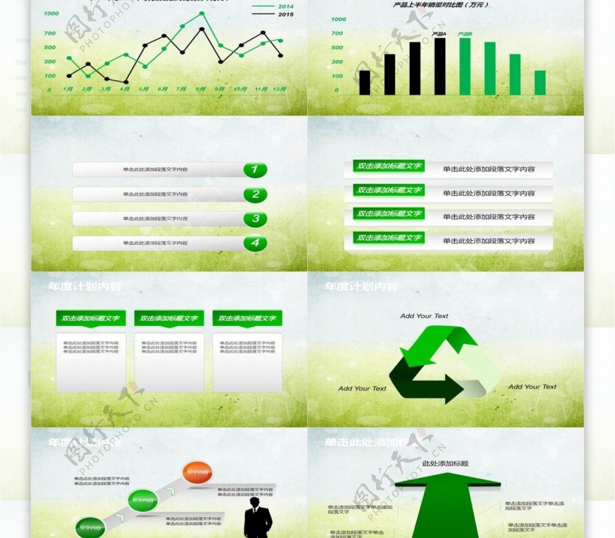 经典绿商务年度计划总结汇报PPT模板