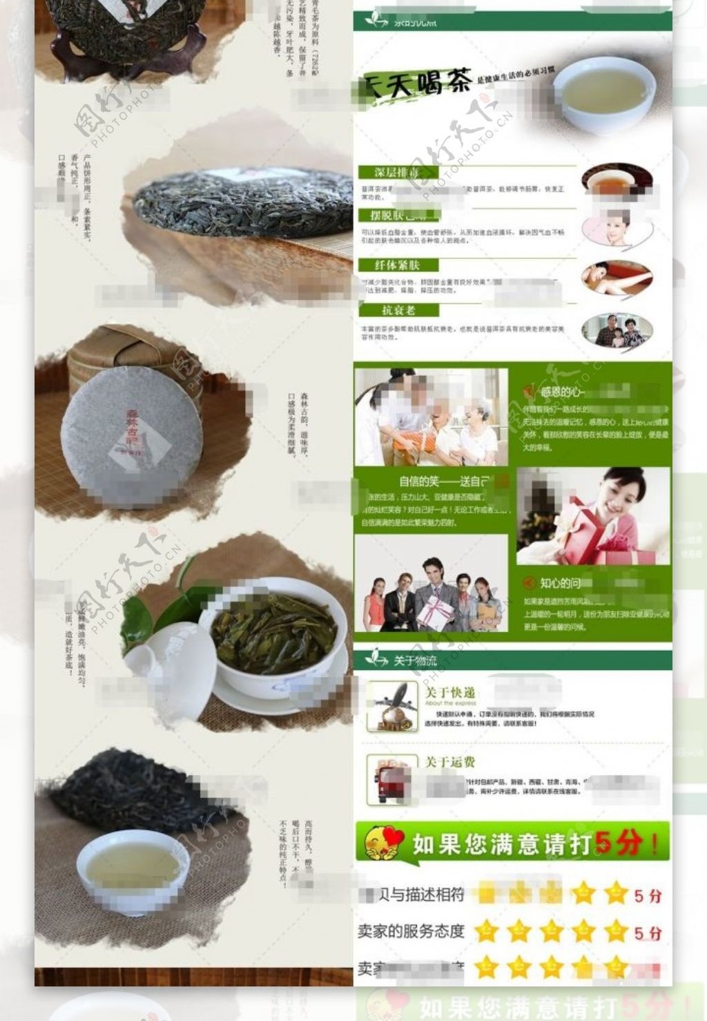 中式淘宝茶叶详情页psd分层素材