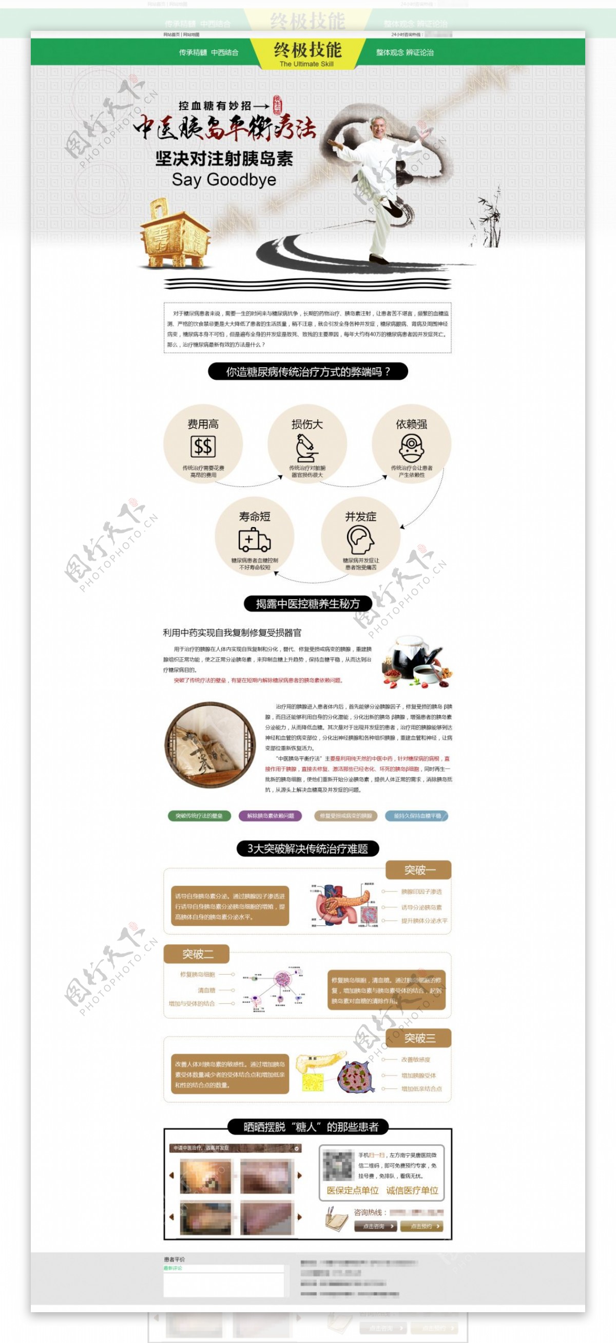 医院糖尿病技术专题