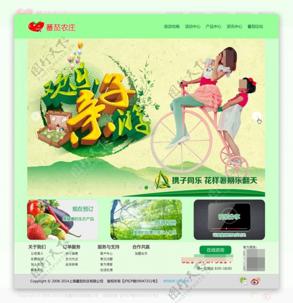 清新农庄网站