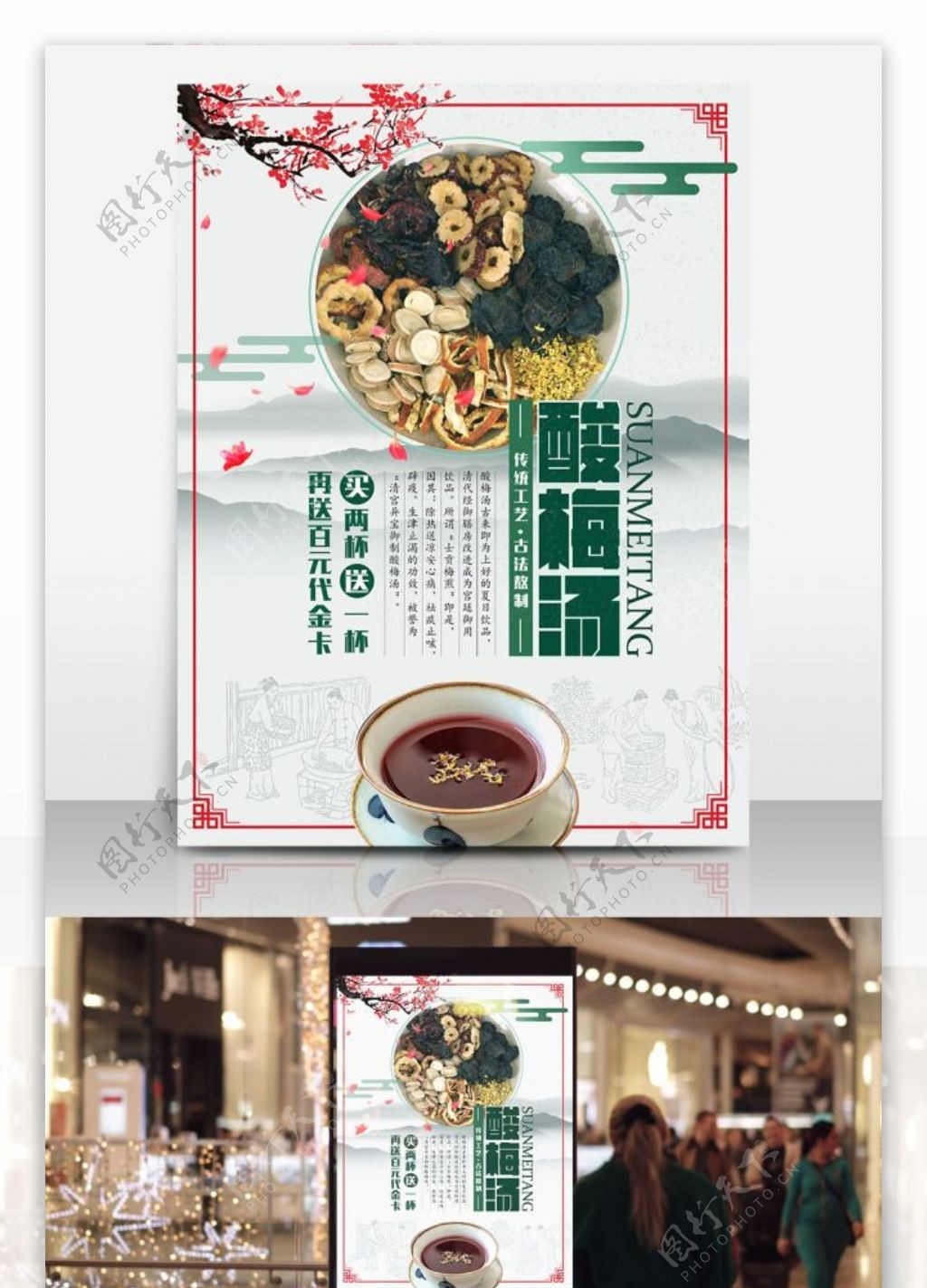 中国风酸梅汤夏日促销海报
