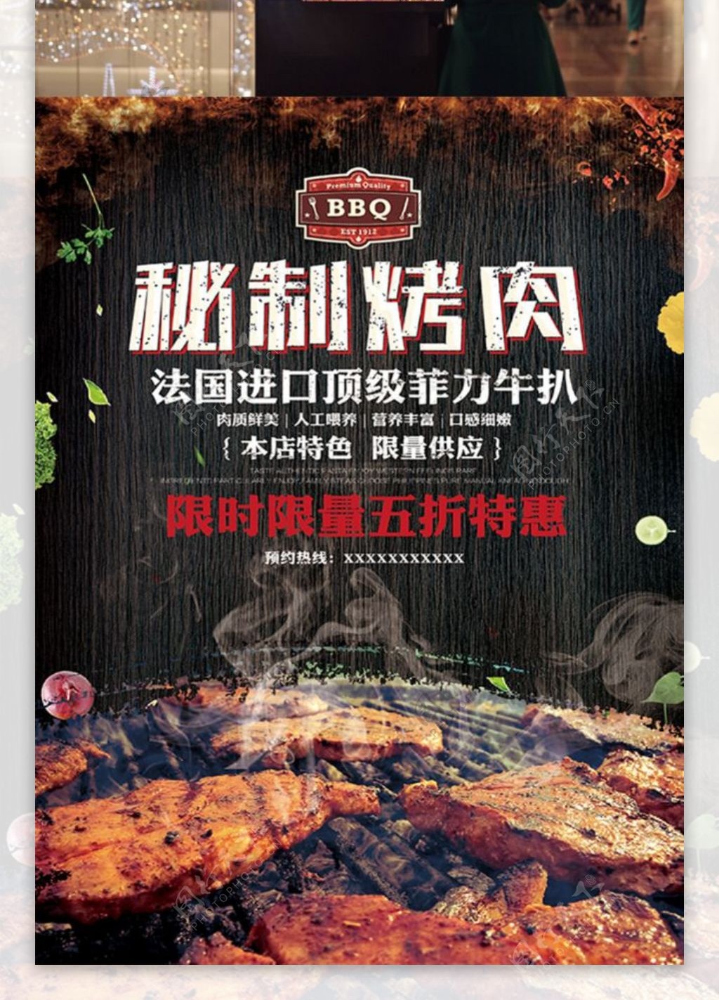 BBQ烧烤烤肉美食促销海报