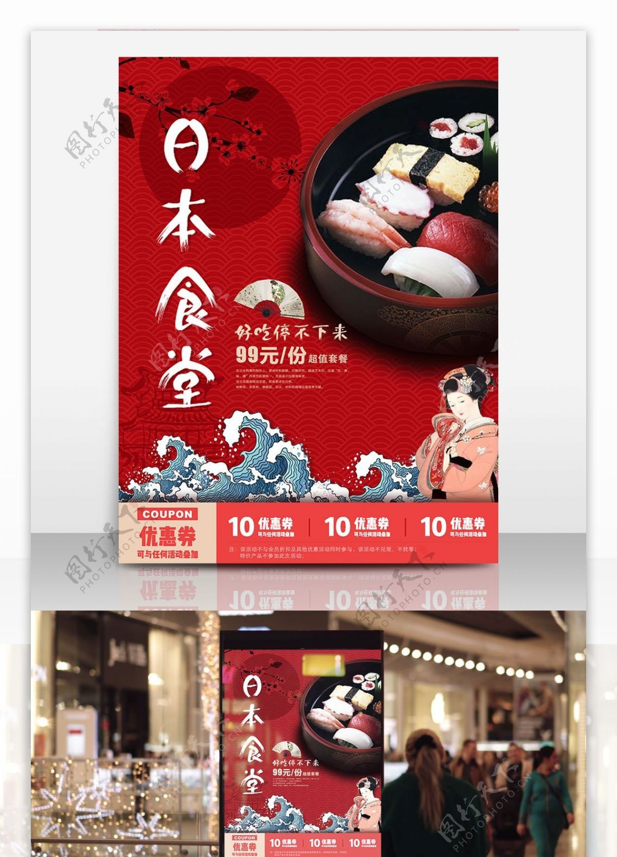 日本食堂餐馆美食宣传促销海报