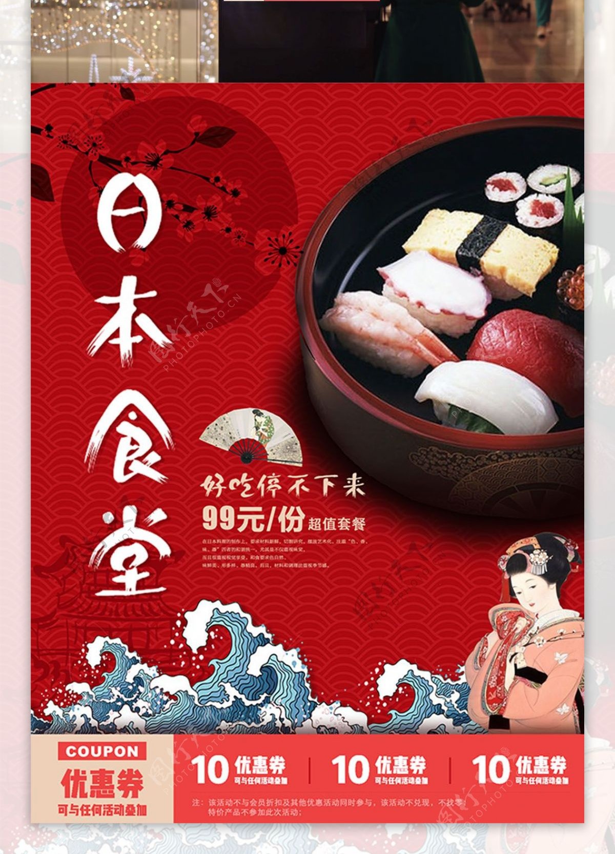 日本食堂餐馆美食宣传促销海报