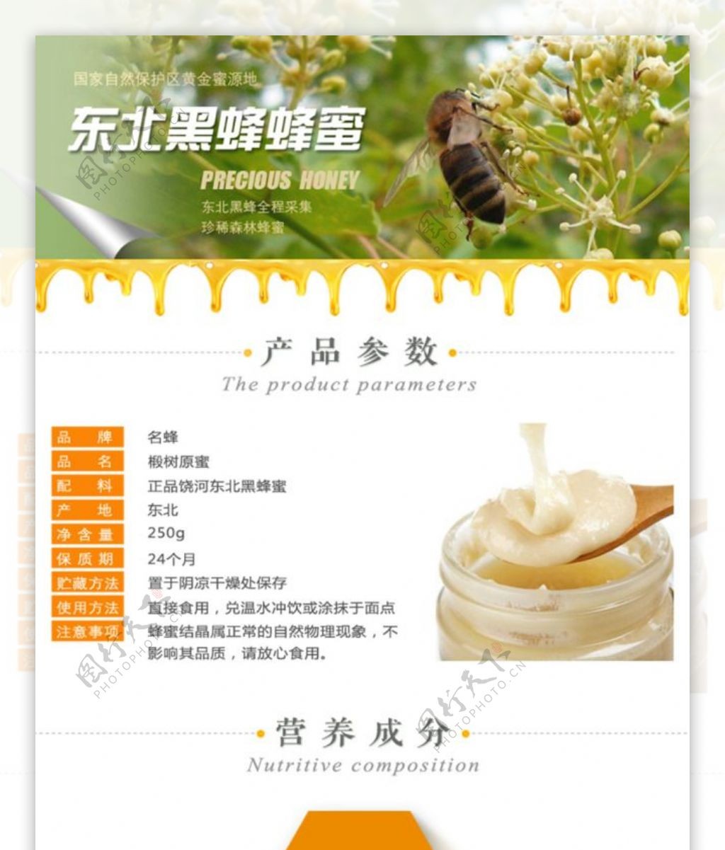 清新淘宝蜂蜜详情页