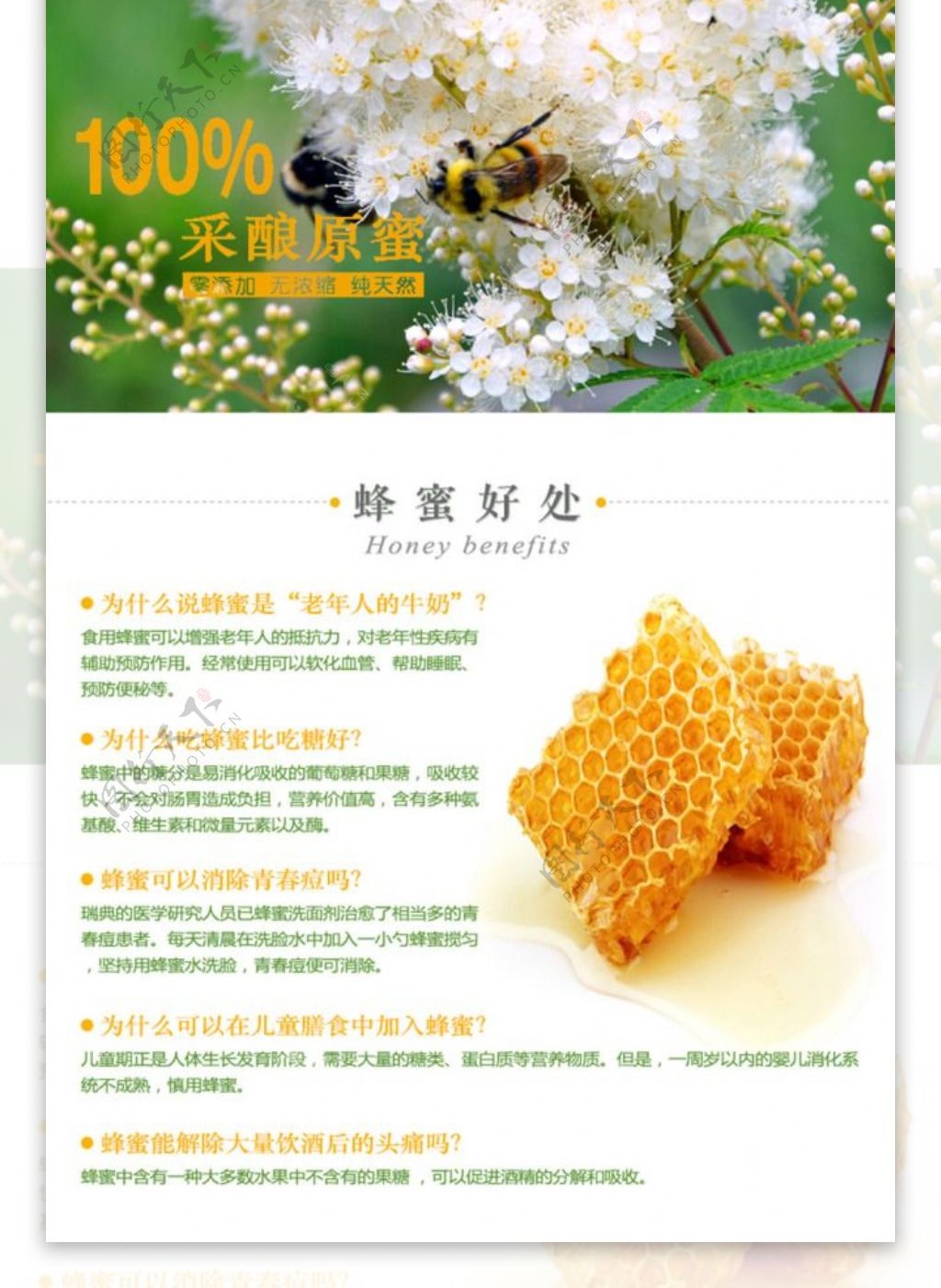 清新淘宝蜂蜜详情页