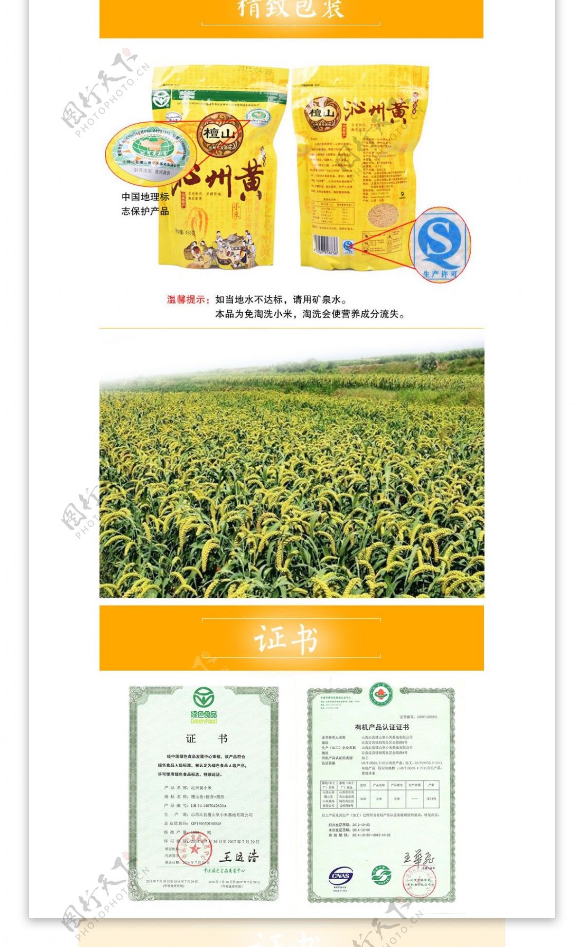 黄小米黄色淘宝农产品详情页