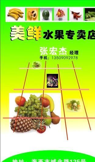 果品蔬菜名片模板CDR0021
