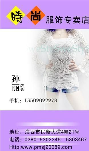 服装行业名片模板CDR0058