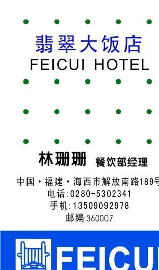 宾馆酒店名片模板CDR0029