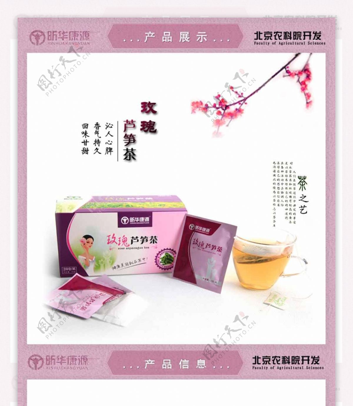 女性茶详情页