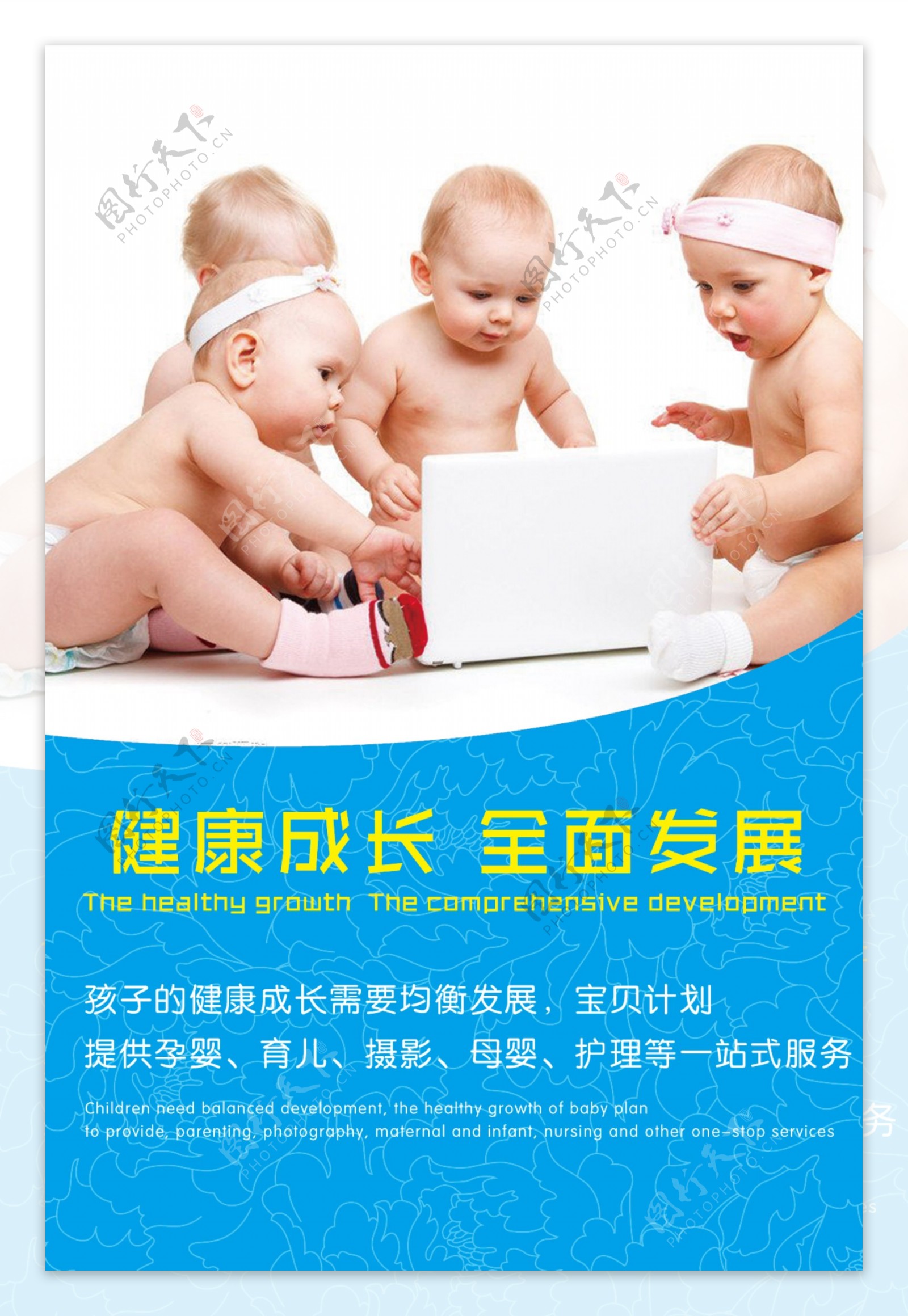 育婴店海报图片
