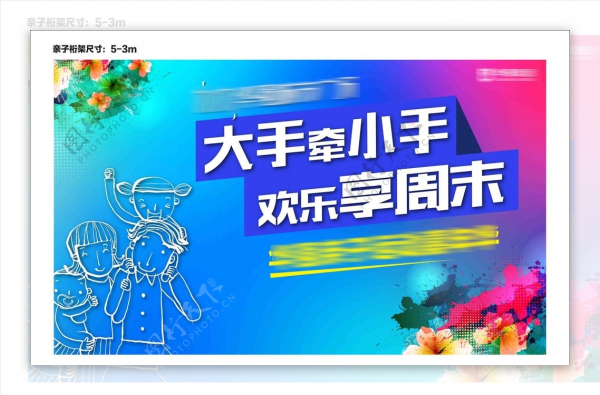 亲子活动嘉年华