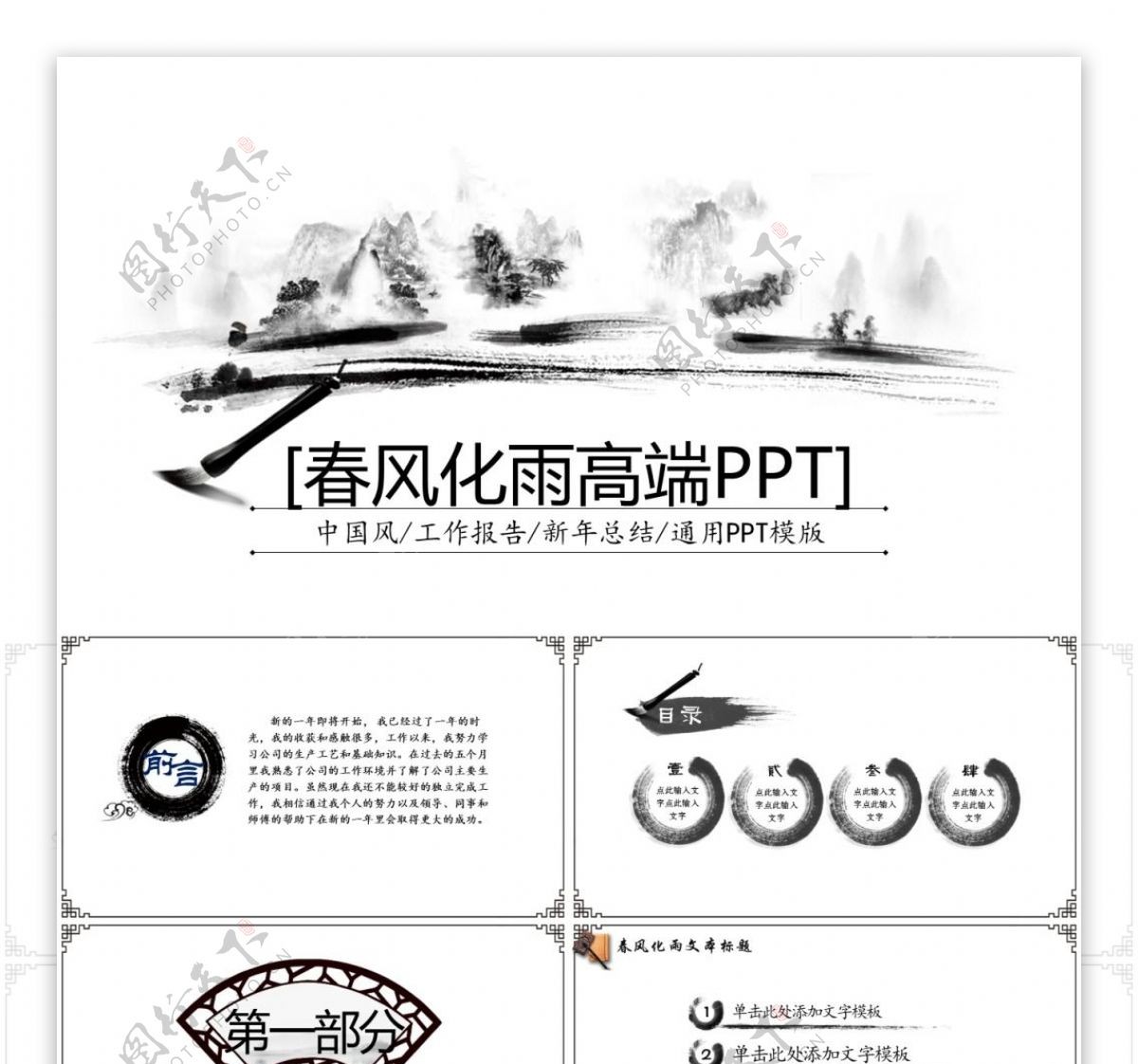 中国风工作报告新年总结通用PPT模版