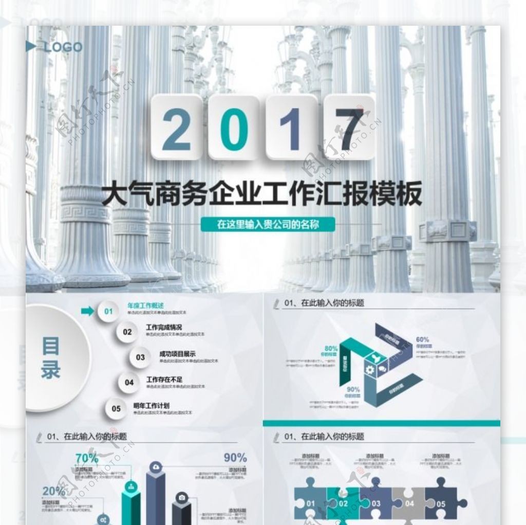 大气商务企业工作汇报PPT模板