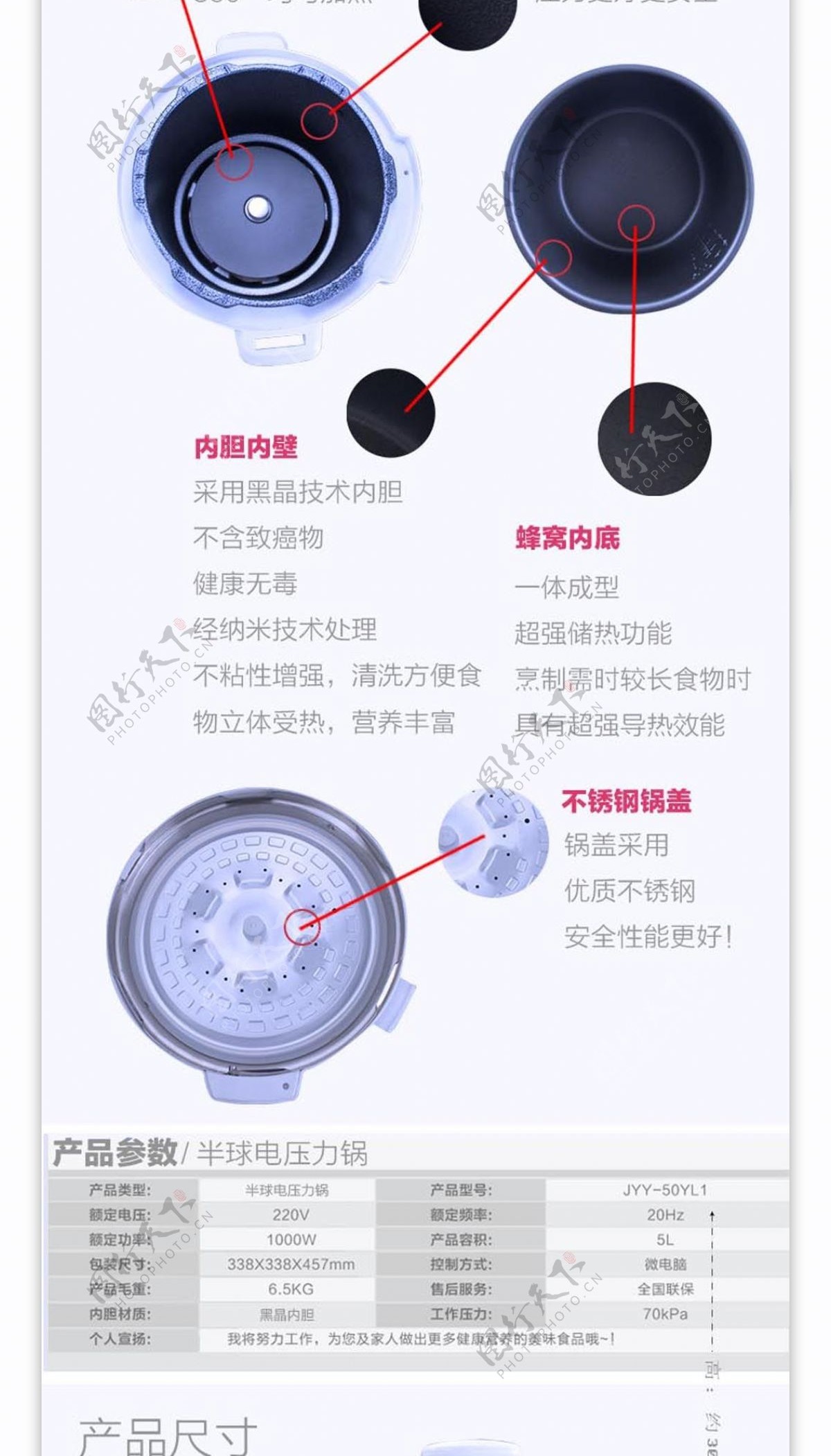 电压力锅详情页图片