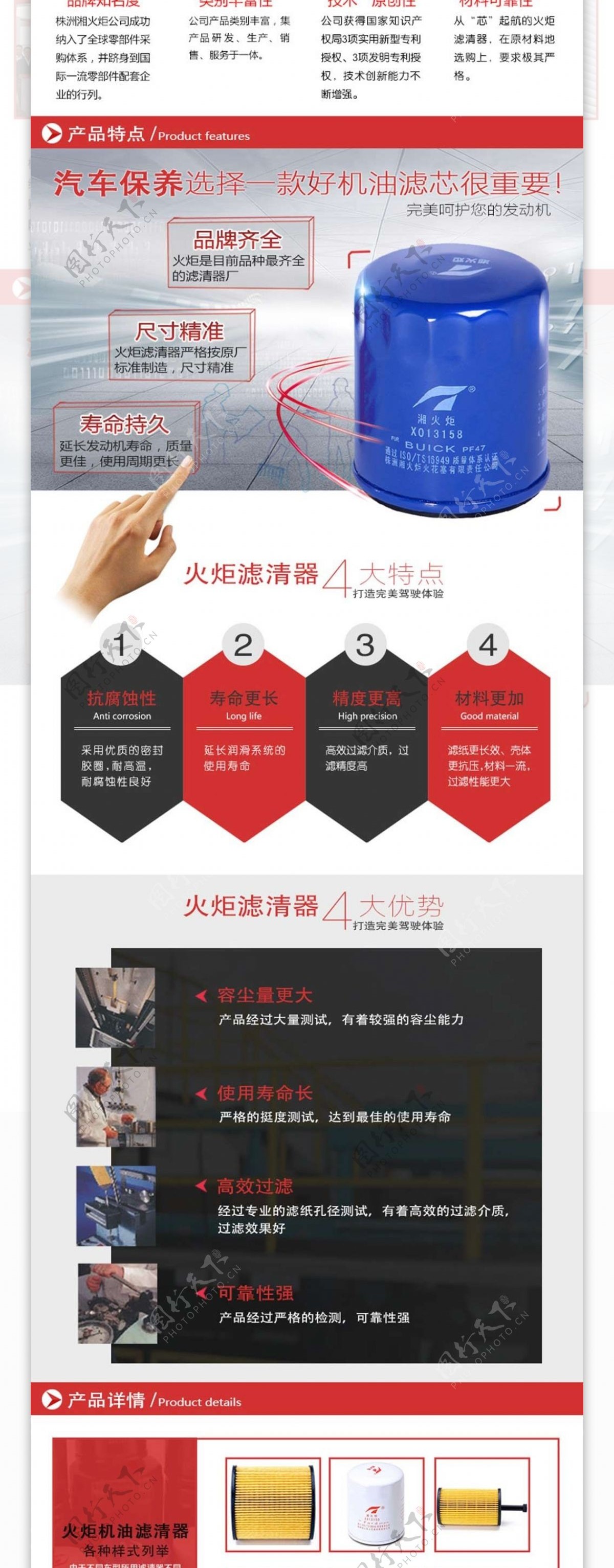 汽车用品详情页ideapie19