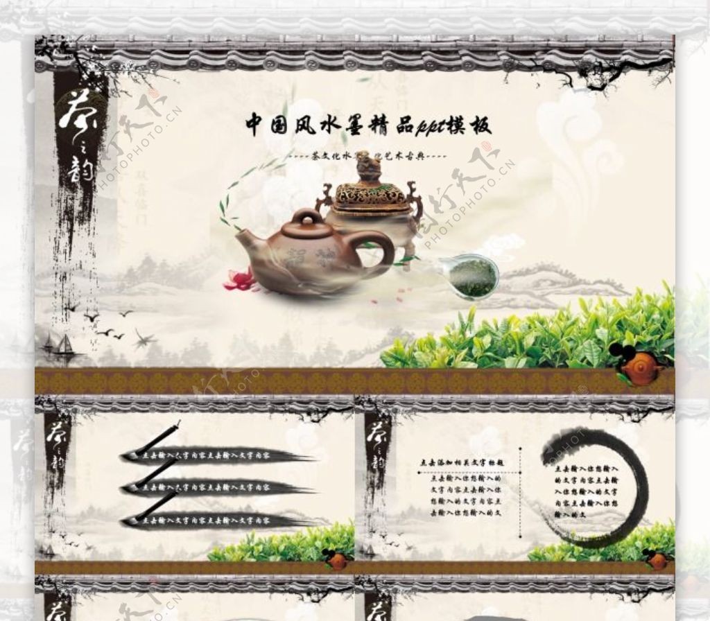 茶之韵茶文化主题中国风水墨精品ppt模板