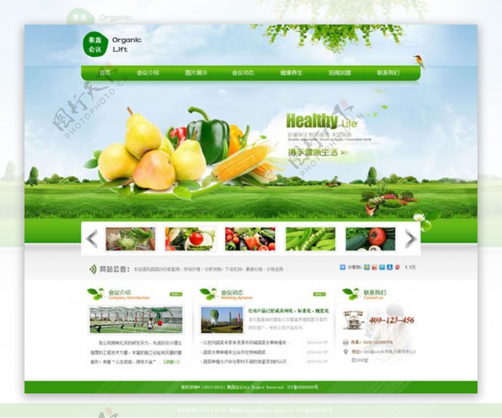 生态农业官网