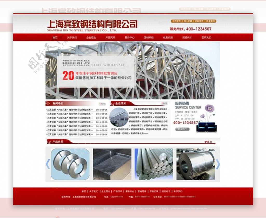 钢结构网站首页PSD分层素材