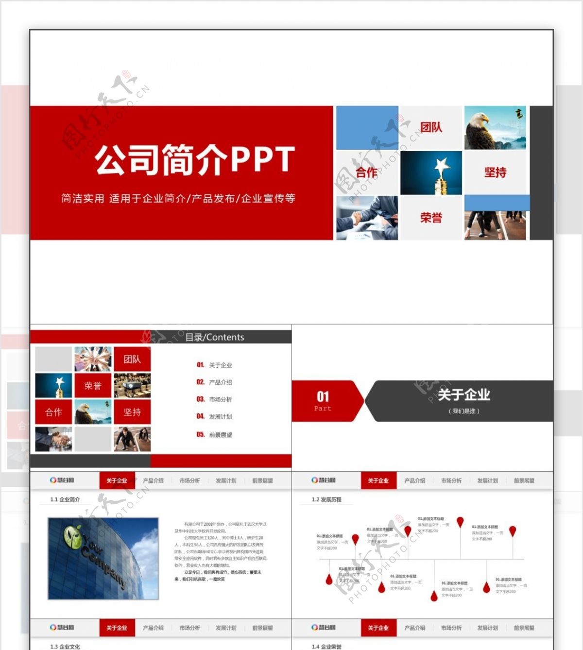 简洁实用公司简介PPT