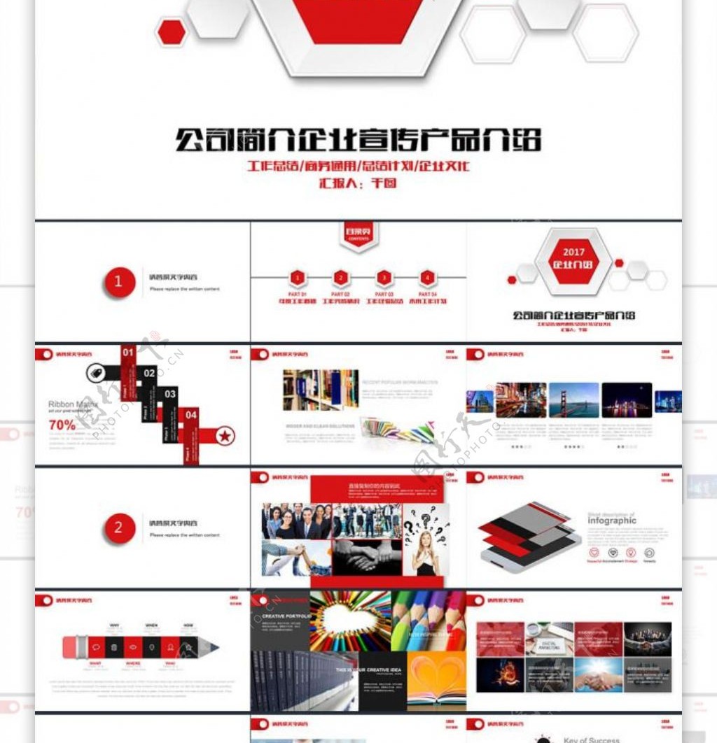 公司简介企业宣传产品介绍PPT模板下载