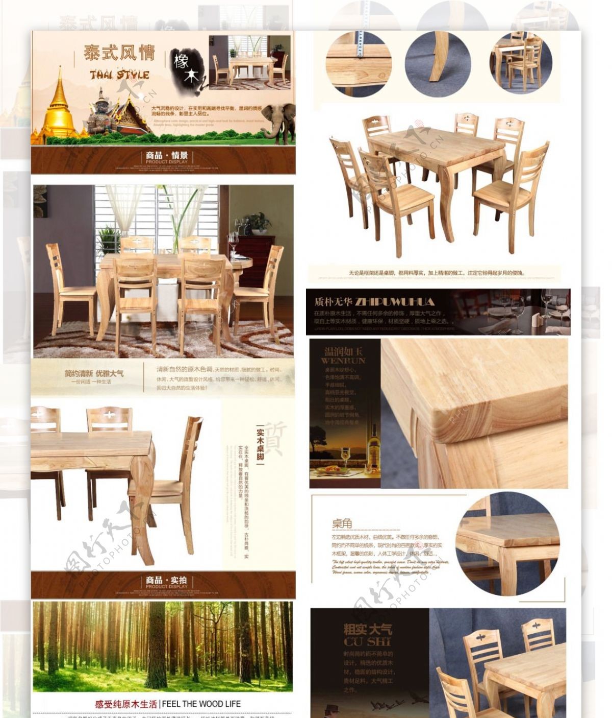 木质餐桌详情页