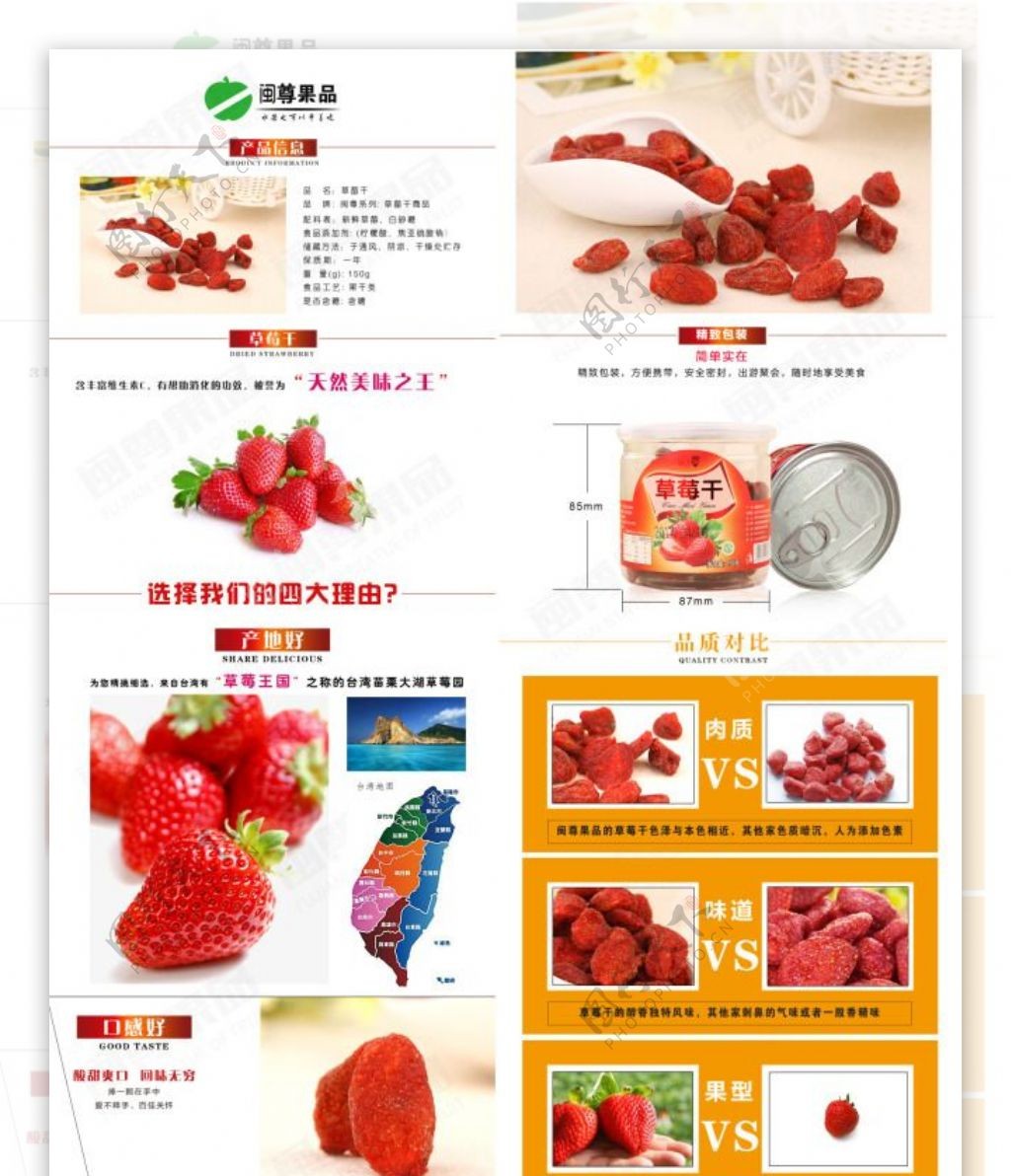 草莓干详情页