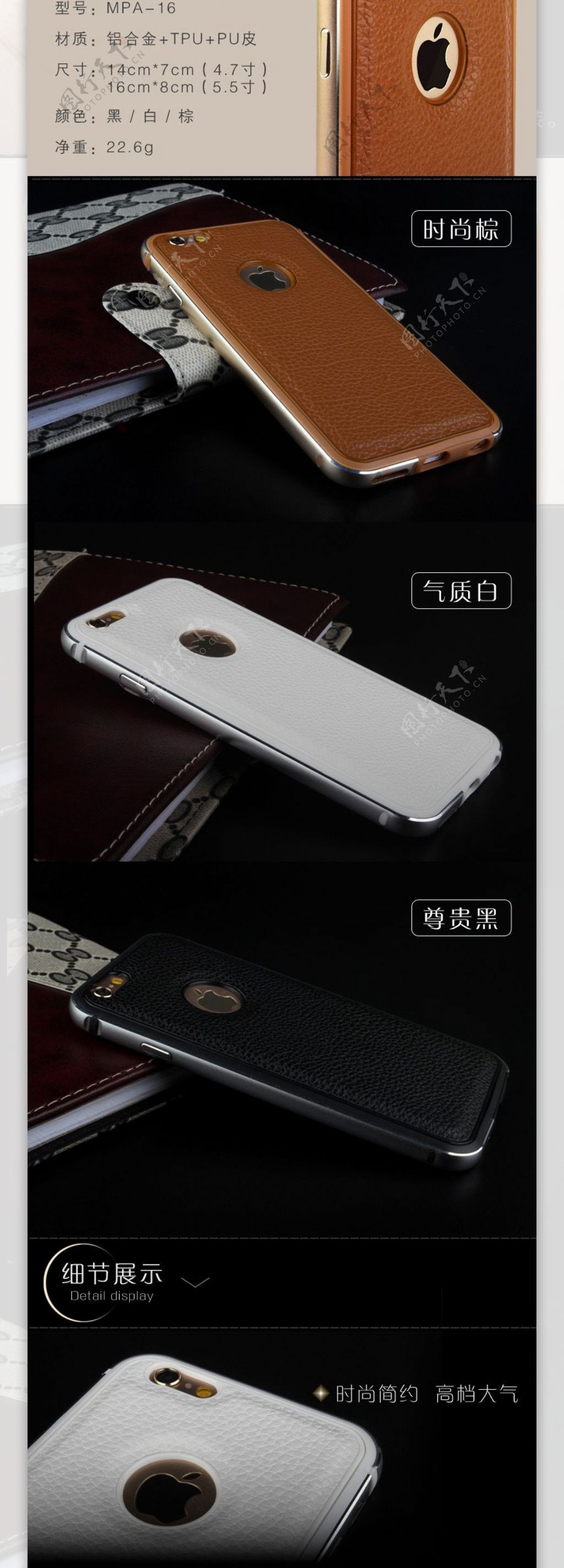 iphone6plus苹果6手机壳详情页