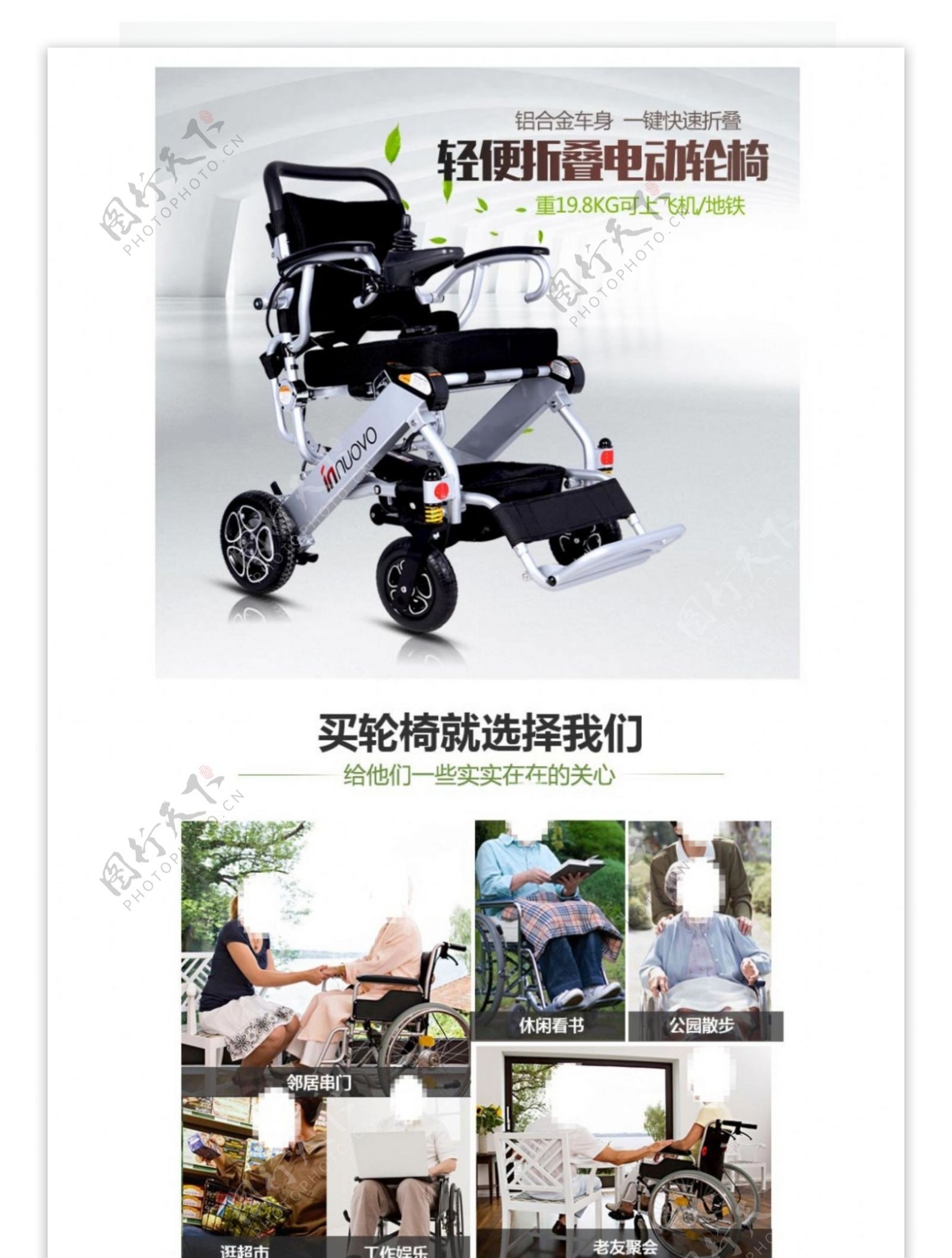 天猫淘宝京东电动轮椅详情模板描述PSD