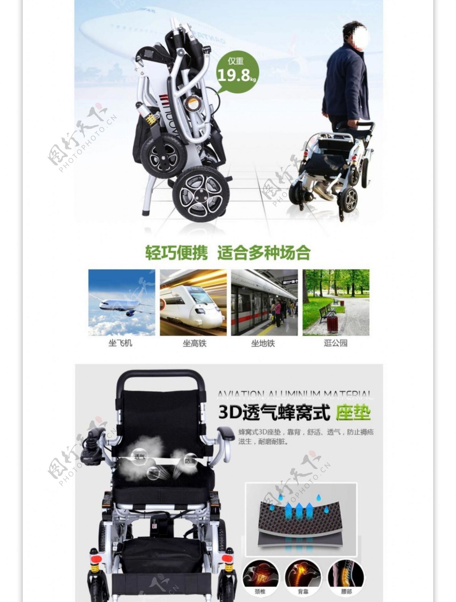 天猫淘宝京东电动轮椅详情模板描述PSD