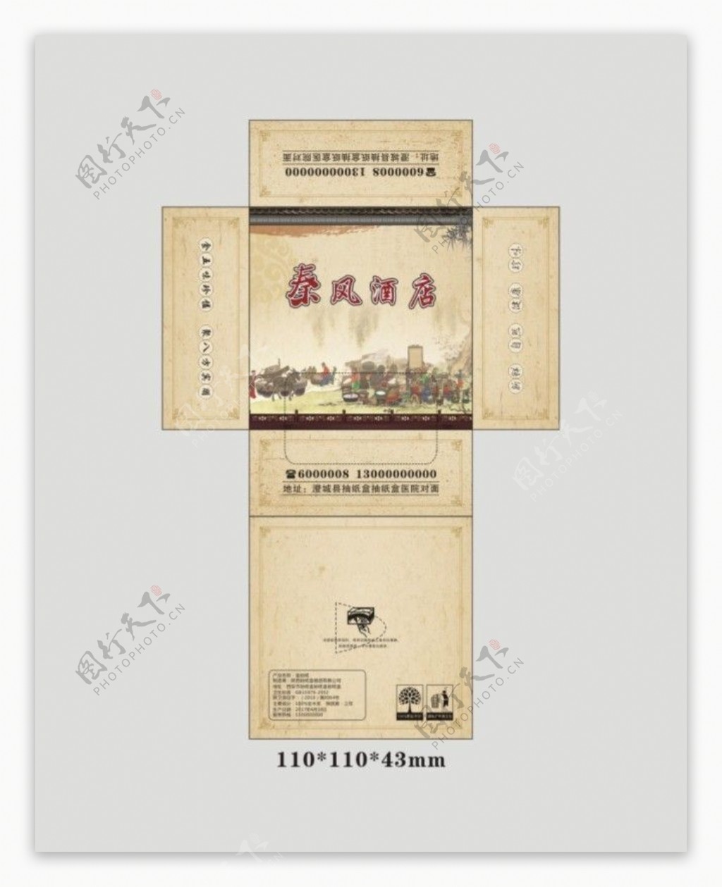 秦风饭店抽纸盒餐巾纸盒子包装