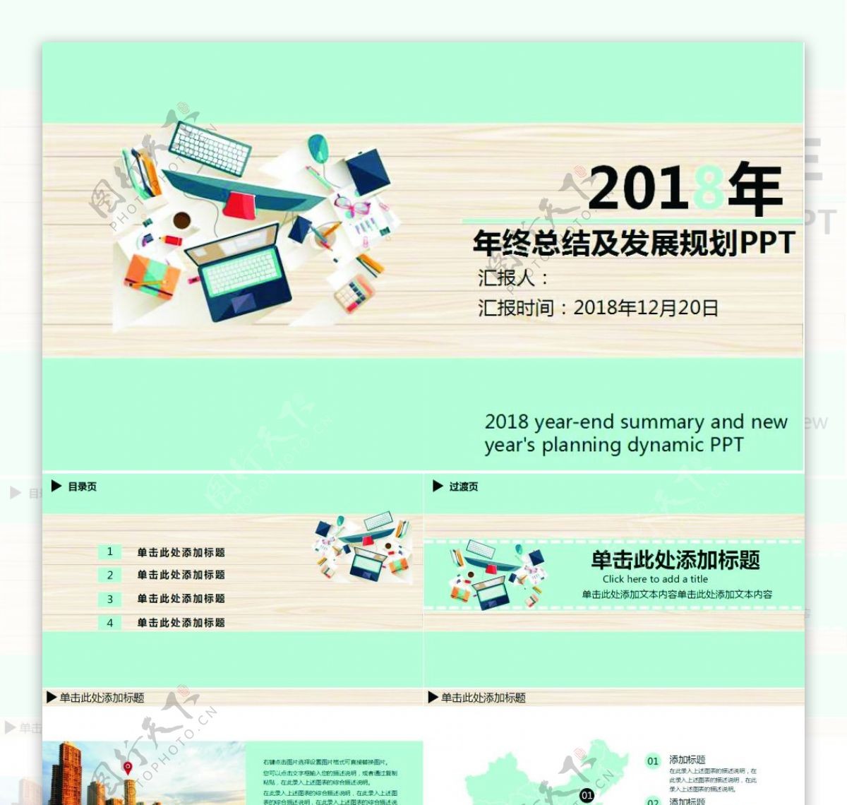 2018扁平化年终总结展望未来模板