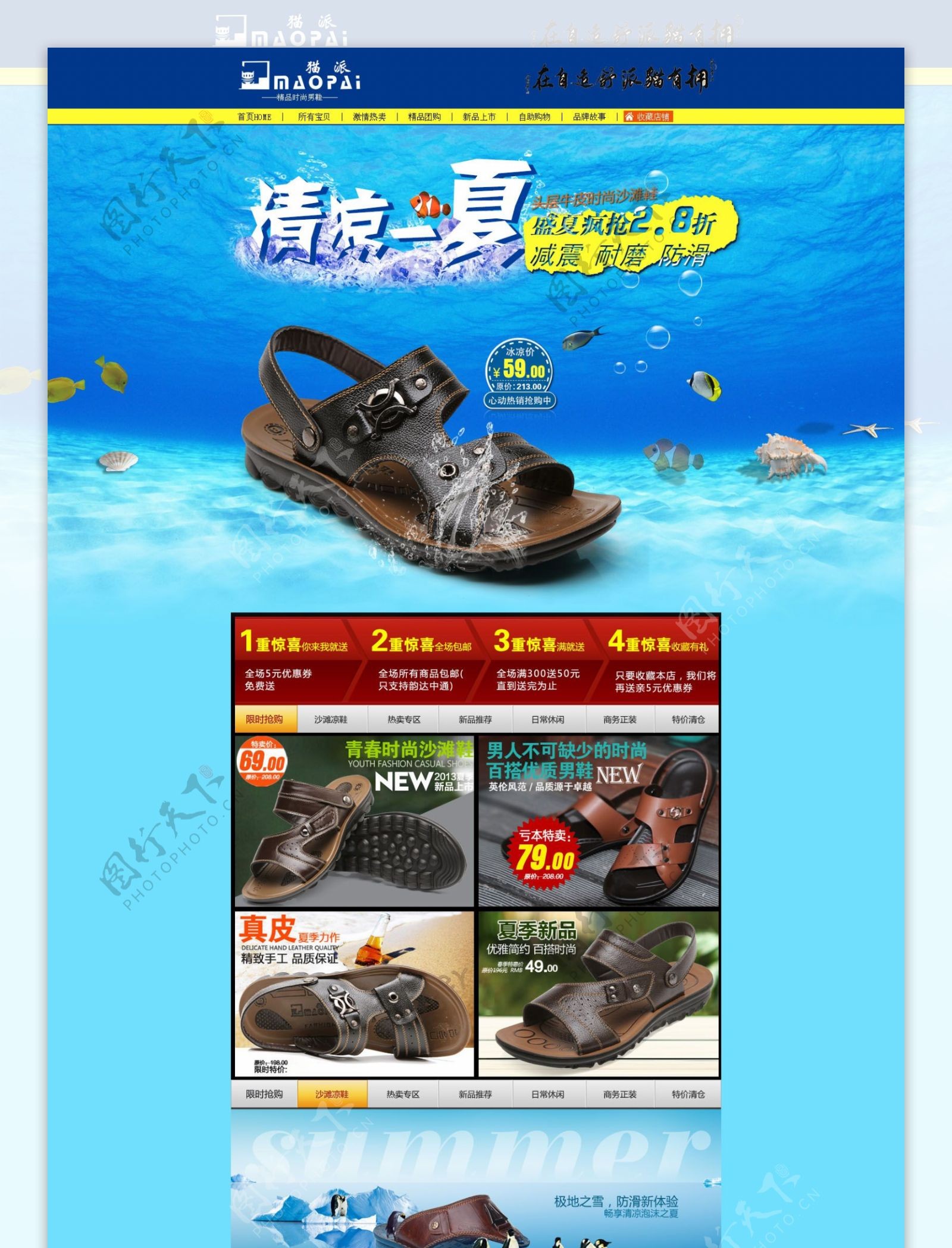 清凉夏季男鞋促销海报