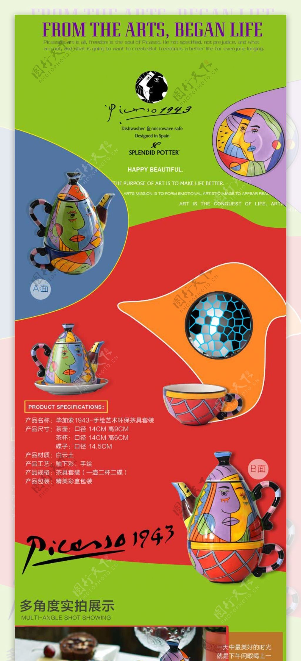 毕加索茶具套装详情页设计