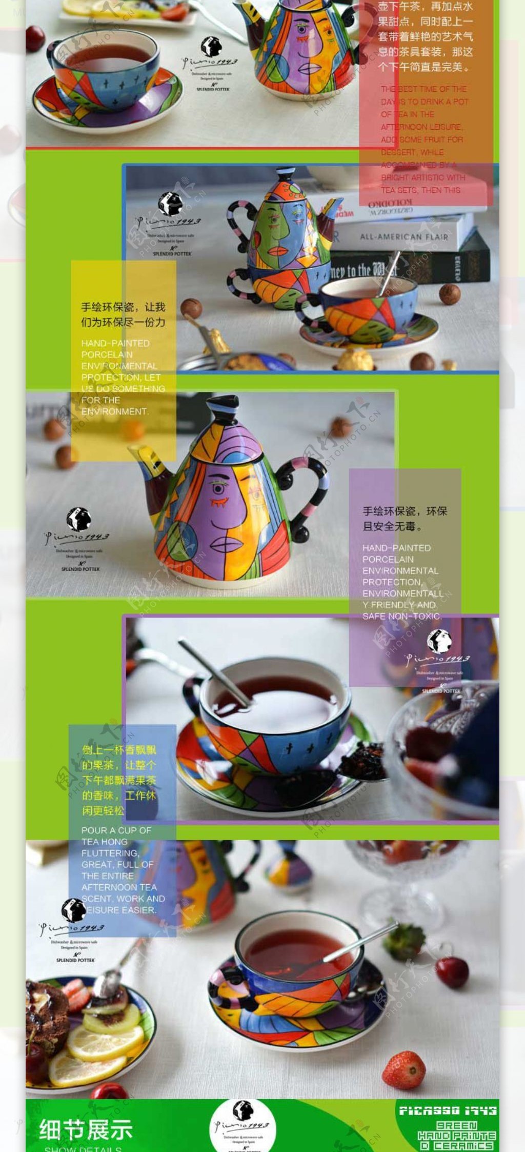毕加索茶具套装详情页设计