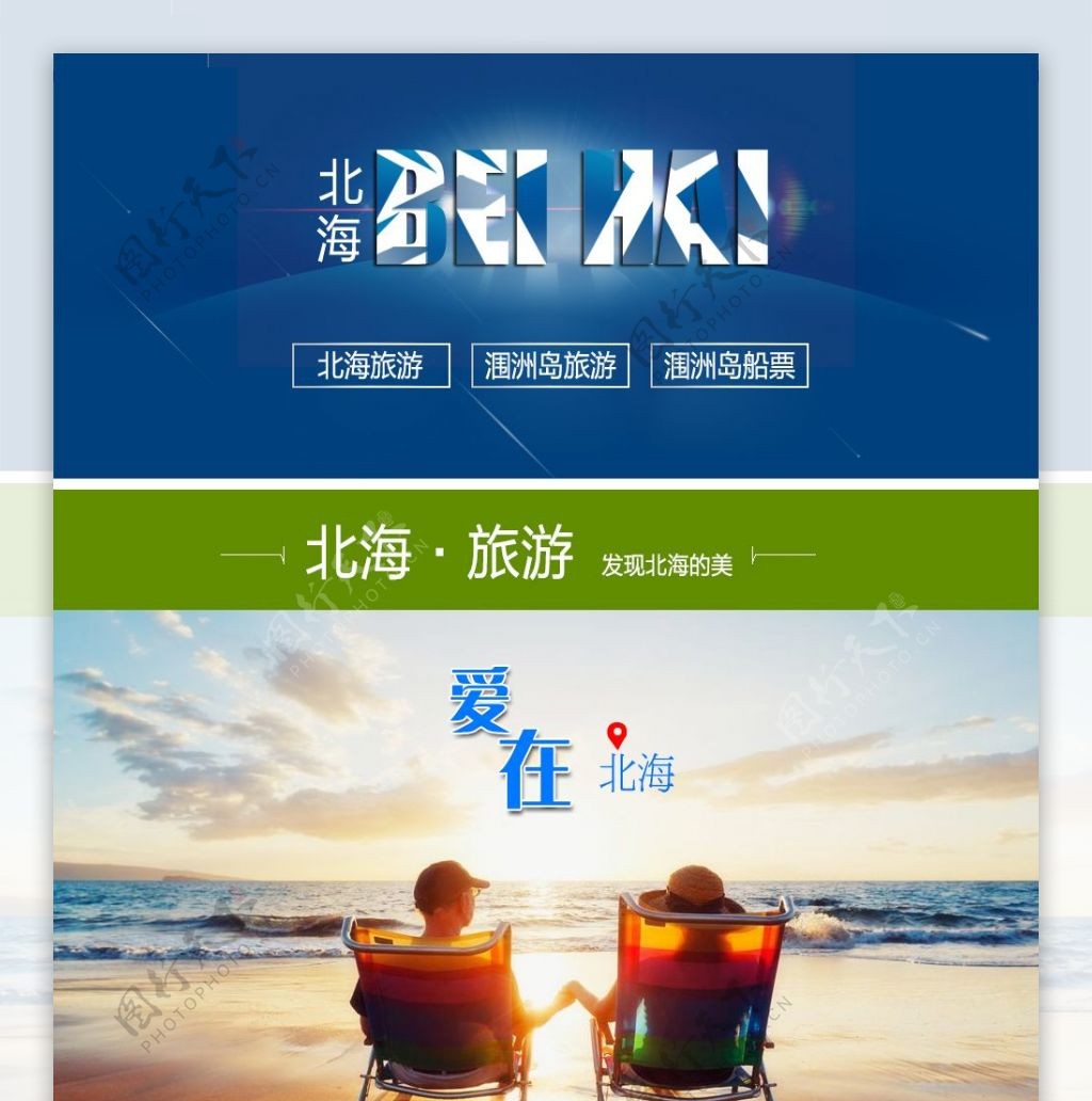 广西北海旅游资源简介可修改