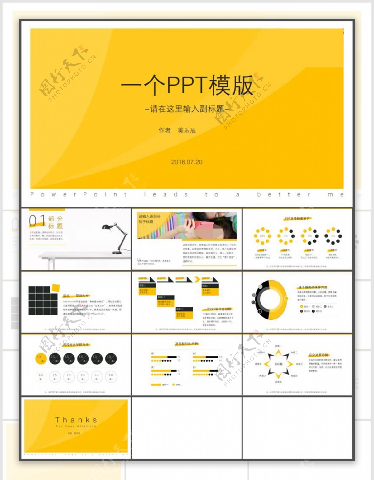 黄色数据PPT