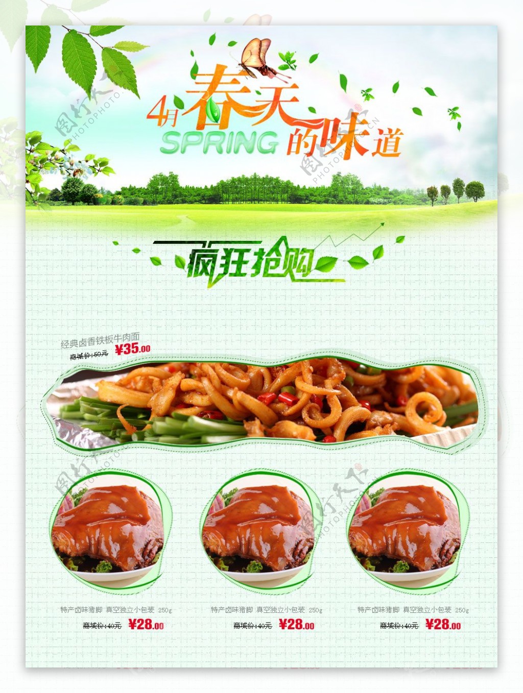 熟食卤味食品促销海报